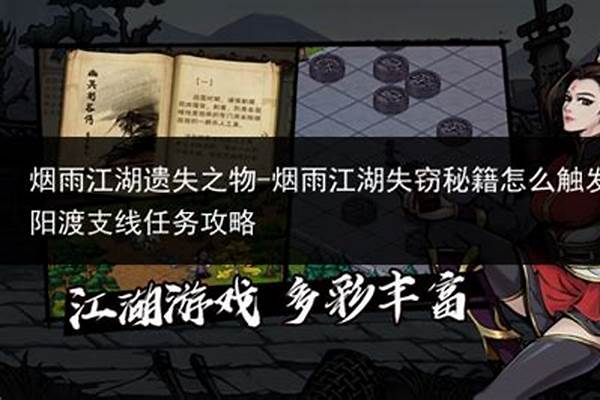 烟雨江湖遗失之物