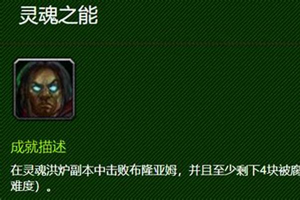 灵魂之能成就攻略