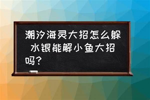 潮汐海灵大招怎么放