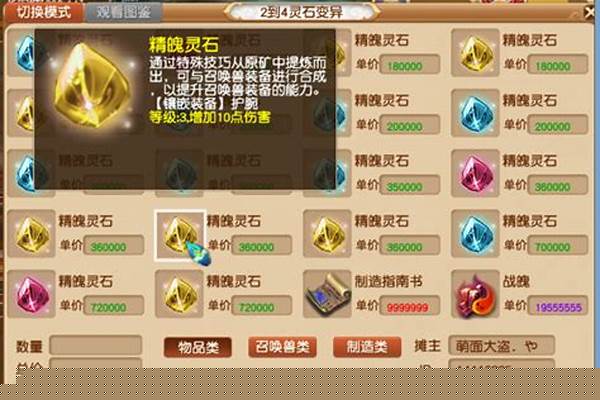 灵石技巧合成成功率
