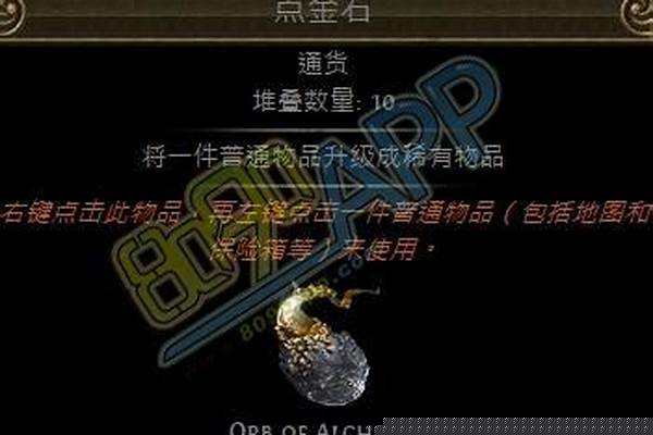 流放之路点金石配方