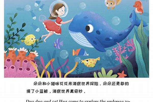 海底大探险绘本内容