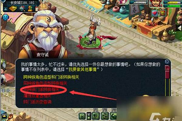 梦幻西游转门派详细攻略