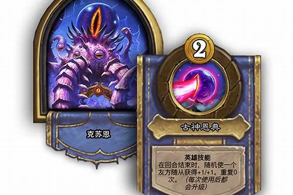 炉石传说克苏恩怎么不见了