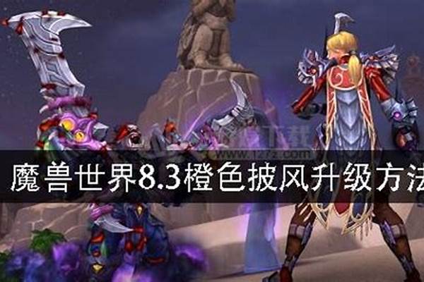 橙披风任务前置条件
