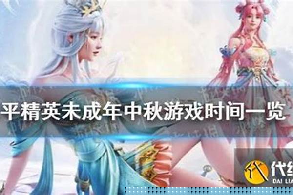 梦幻防沉迷能玩几个小时