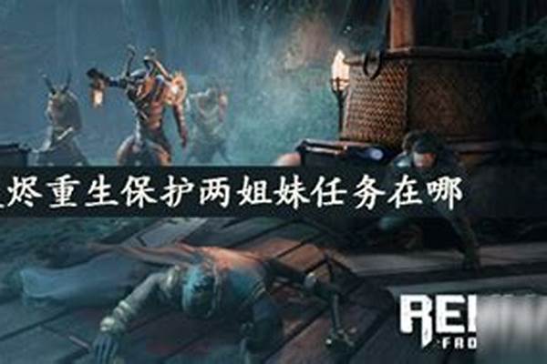 灰烬使者任务在哪接