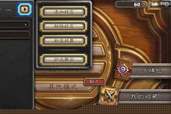 炉石传说好友招募链接
