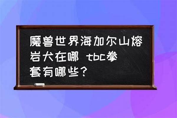 海加尔山掉落拳套