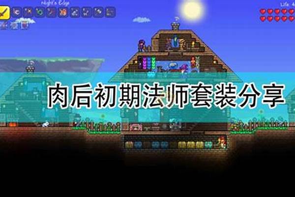 泰拉瑞亚符文法师