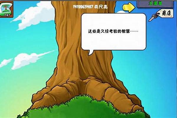 植物大战僵尸智慧树有什么用