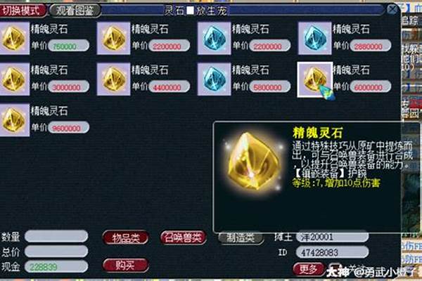 灵石技巧分解天眼珠