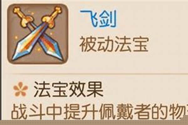 梦幻西游法宝飞剑能加多少攻击