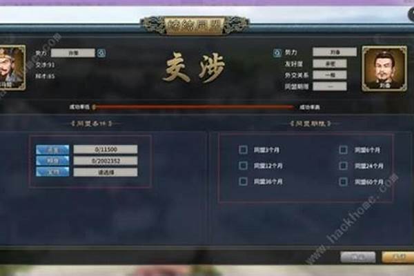 汉末霸业友好度多少才能同盟