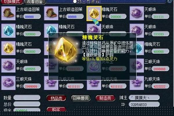 灵石技巧学到多少级