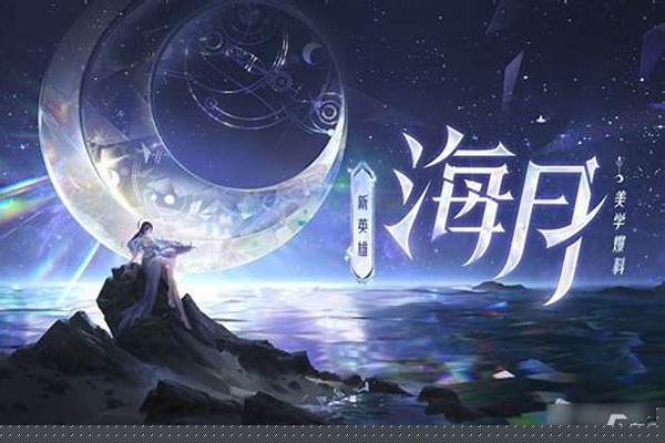 海月连招技巧口诀