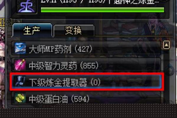 炼金提取器对装备部位的分解