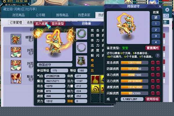 梦幻西游炼兽珍经效果