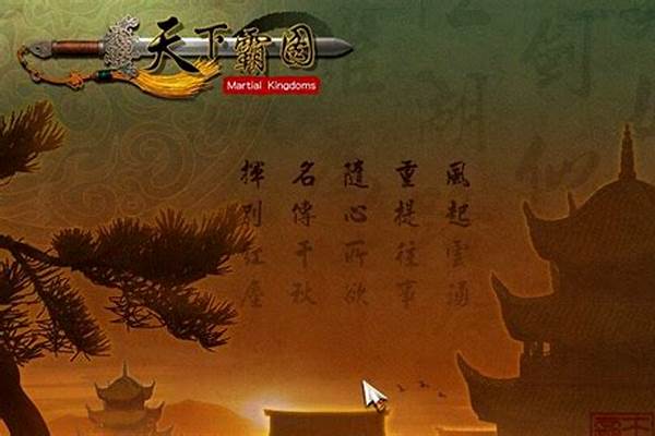 武林立志传秘籍掉落