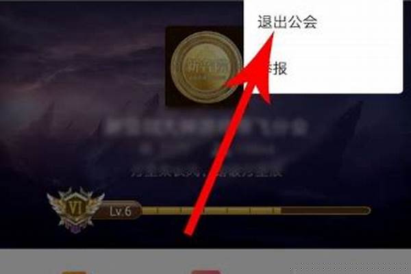 欢游怎么退出公会