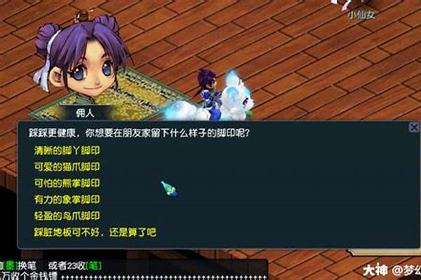 梦幻西游踩脚印任务