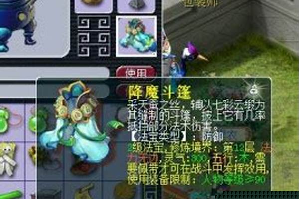 梦幻西游降魔斗篷法宝摆放位置