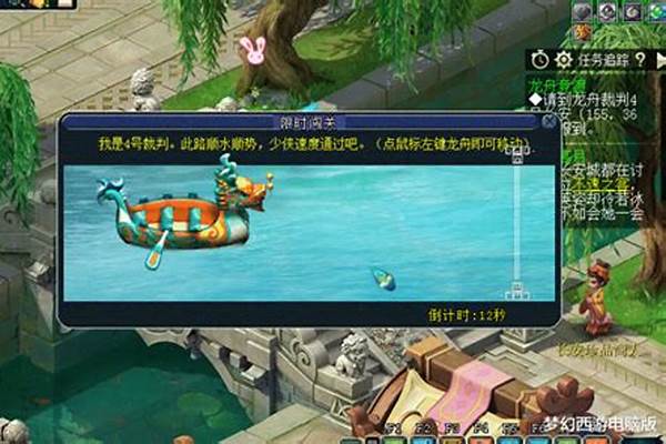 梦幻西游龙舟竞速