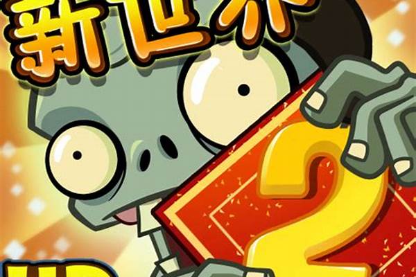 植物大战僵尸怎么玩随机僵尸