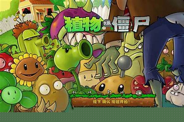 植物大战僵尸怎么玩僵尸模式