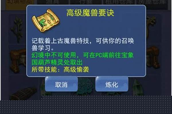 梦幻西游炼兽真经怎么来的