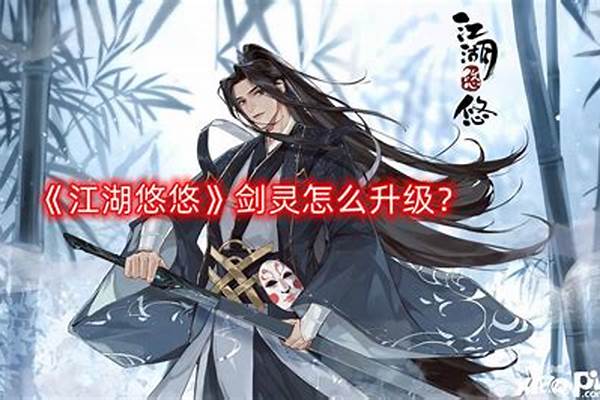 剑灵升级卷怎么用