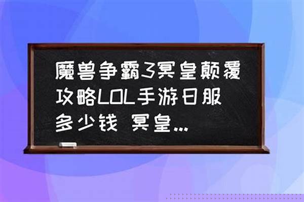 冥皇颠覆隐藏英雄是谁