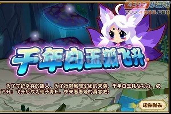 功夫派千年白玉狐飞升
