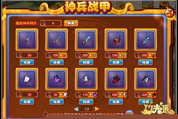 功夫派水龙珠碎片去哪合成