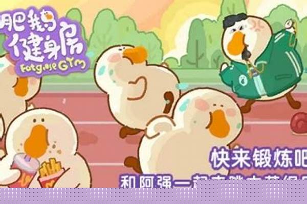 冠军之路肥鹅雕塑怎么获得