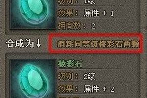 傲视天地宝石怎么获得