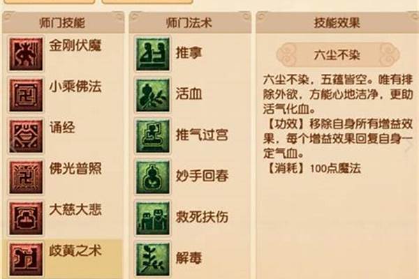 化生寺技能详细介绍