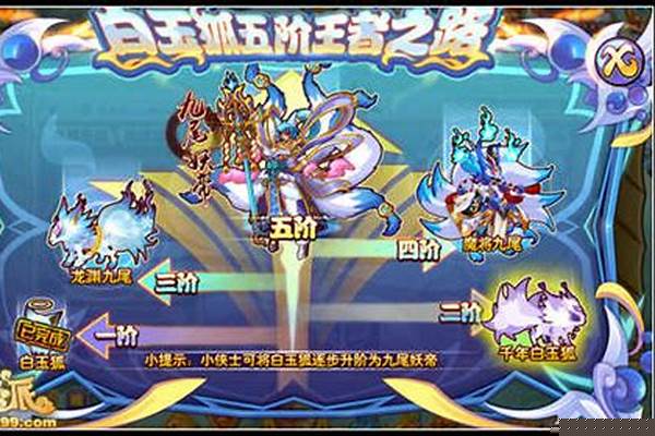 功夫派白玉狐进化