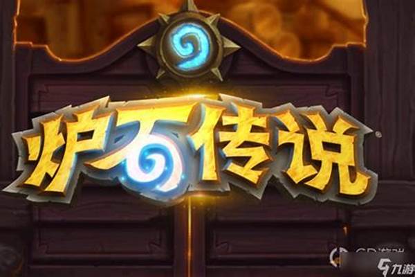 剑宗气宗炉石传说