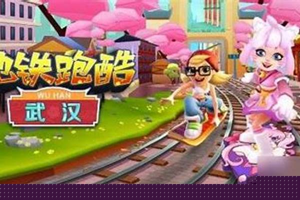 地铁跑酷可以换场景嘛
