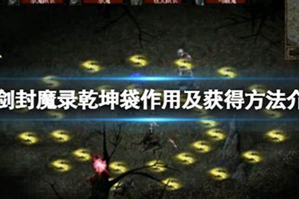 刀剑封魔录道具介绍