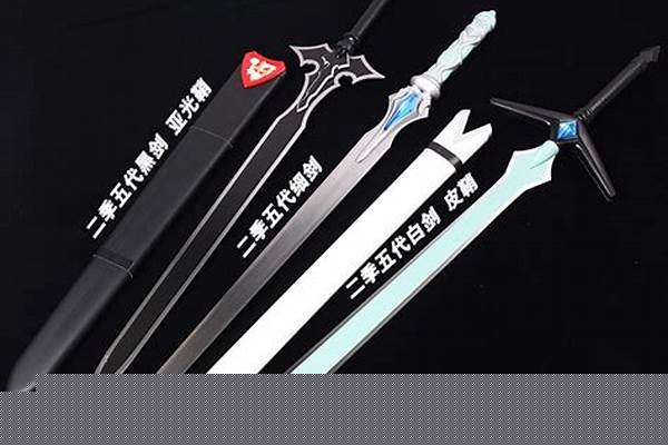 刀剑神域黑剑白剑