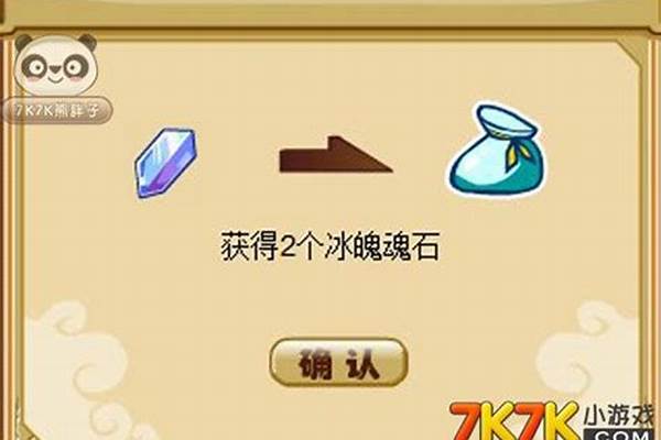 功夫派冰魄魂石怎么得