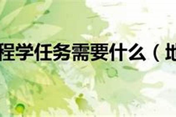 地精工程学能做什么