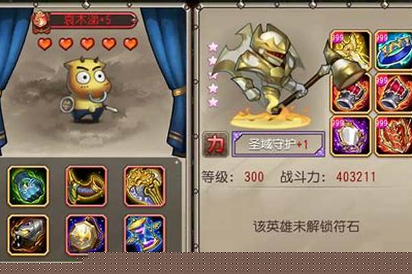 刀塔传奇圣域守护