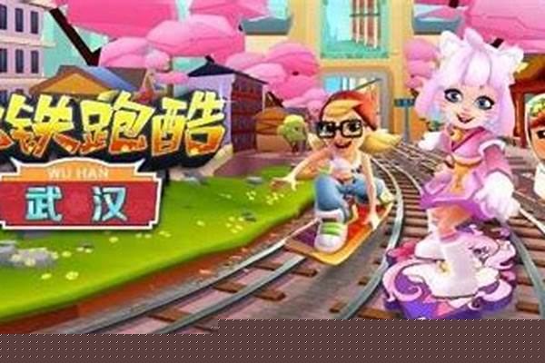 地铁跑酷可以换场景嘛