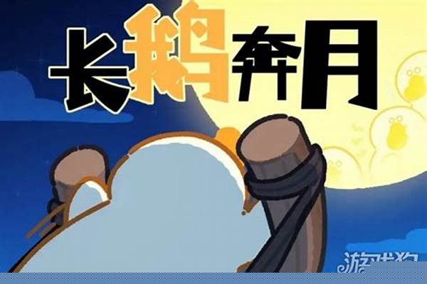 冠军之路完成后肥鹅雕塑还有用吗