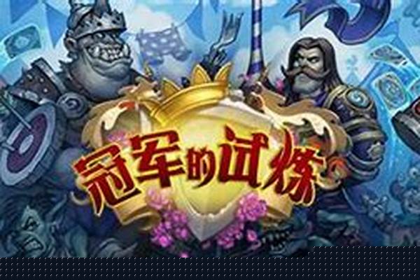 冠军的试炼在哪打