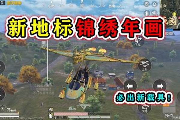 和平精英抽锦绣锦鲤