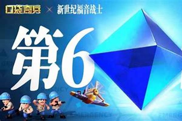 口袋奇兵使徒来袭